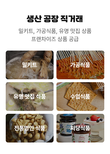 생산 공장 직거래